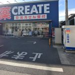 クリエイトＳ・Ｄ 秦野東海大駅前店まで約1.4km(周辺)