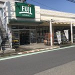 FUJI 北久里浜店まで約240m(周辺)